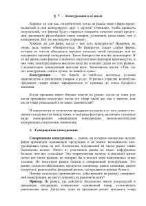 Конкуренция и виды конкуренции: учебный материал