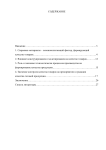 Факторы, формирующие качество товаров