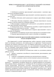 Представления о величине у дошкольников: методика и развитие