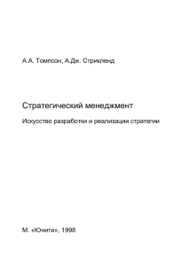 Стратегический менеджмент: анализ отрасли и конкуренции