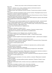 Билеты по биологии человека, 8 класс
