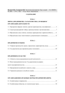Экономика предприятия: Курс лекций