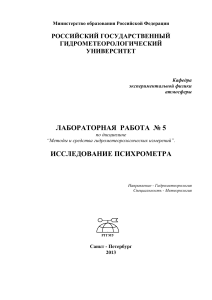 Исследование психрометра: Лабораторная работа по метеорологии