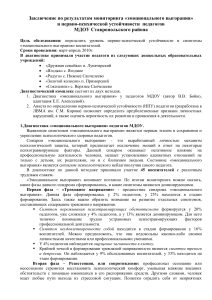 Эмоциональное выгорание педагогов: мониторинг