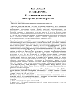 Символдрама: психотерапия детей и подростков