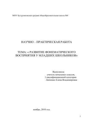 Развитие фонематического восприятия у младших школьников