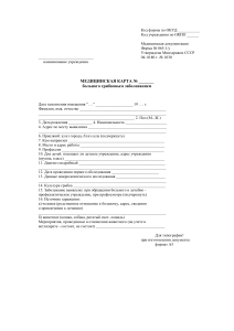 Медицинская карта больного грибковым заболеванием