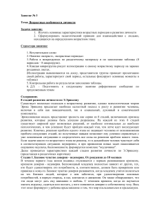 Возрастные особенности личности по Э.Эриксону