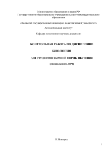 Контрольная работа по биологии для студентов заочной формы