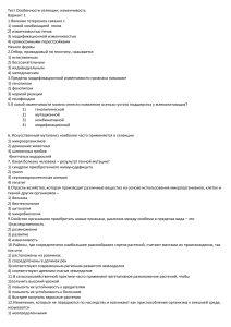 Тест: Селекция и изменчивость (Биология)