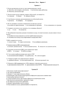Биология 10 класс: Контрольная работа