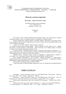 Вологжане - Герои Советского Союза: Список литературы