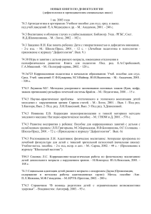 Новые книги по дефектологии: список литературы