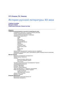 История русской литературы XX века: Советская классика
