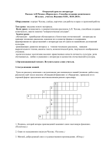 Урок по литературе: «Пересолил» Чехова, 6 класс