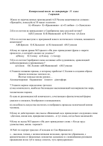 Контрольный тест по литературе 11 класс