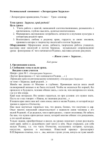 Литературное Зауралье: Урок-семинар для 8 класса