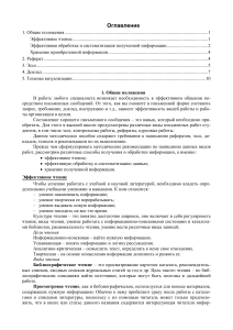 Методическое пособие: рефераты, эссе, доклады