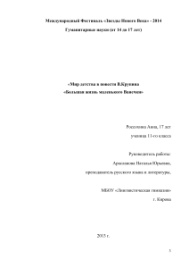 Мир детства в повести В.Крупина: Исследование