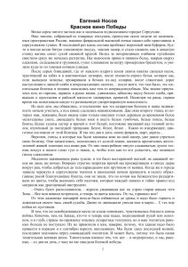 Евгений Носов. Красное вино Победы