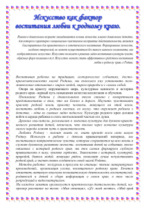 Искусство и любовь к родному краю: воспитание дошкольников