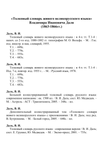 В.И. Даль: Список литературы о жизни и творчестве