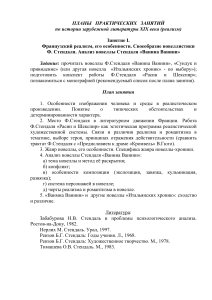 Планы практических занятий по реализму XIX века