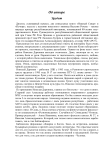 Николай Доронин: краевед и родословная семьи
