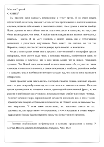 Максим Горький: О книге - размышления о литературе