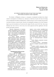 Неосновательное обогащение: история и развитие в римском и российском праве