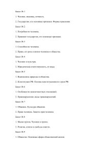 Экзаменационные билеты по обществознанию