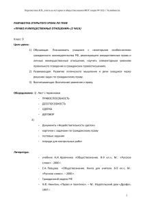 Право и имущественные отношения: разработка урока