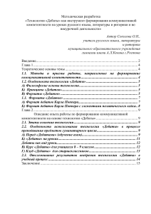 Дебаты: формирование коммуникативной компетентности