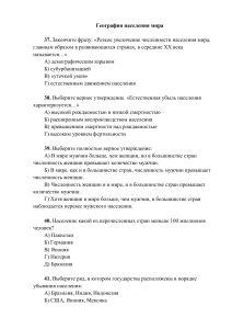 Тест по географии населения мира