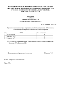 Протоколы Управляющего совета школы