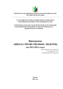 Программа «Школа профсоюзных лидеров»