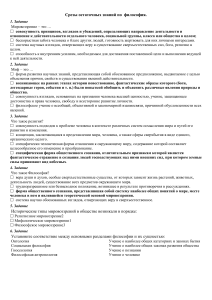 Тест по философии: Мировоззрение, Бытие, Сознание