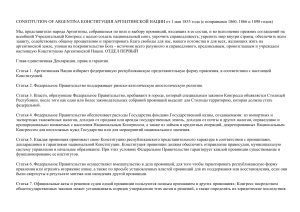 Конституция Аргентины 1853 года
