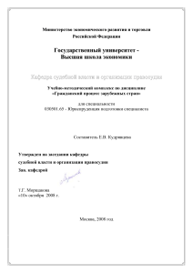 Гражданский процесс зарубежных стран: УМК