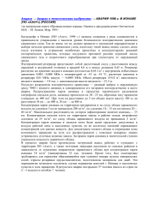Авария на ПО «Азот» в Ионаве, 1990 год