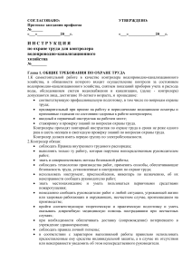 Инструкция по охране труда контролера ВКХ