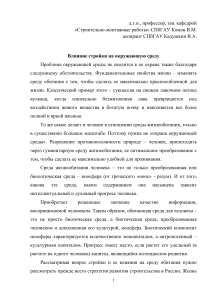 Влияние стройки на окружающую среду