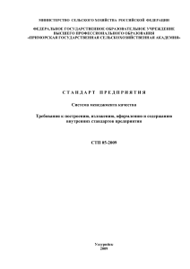 СТП: Требования к внутренним стандартам предприятия