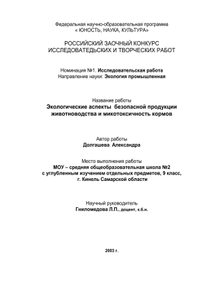 Экологическая безопасность животноводства: микотоксины в кормах