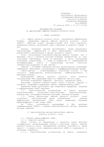 Диагностика лейкоза КРС: Методические указания