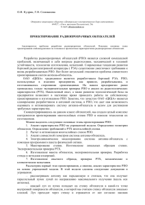 Проектирование радиопрозрачных обтекателей