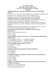 Тест: Холодные блюда и закуски