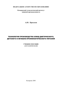 Dietary & Pediatric Nutrition Technology Textbook