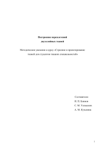 Построение переплетений двухслойных тканей