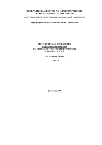 Пропедевтика терапевтической стоматологии: методичка для 2 курса